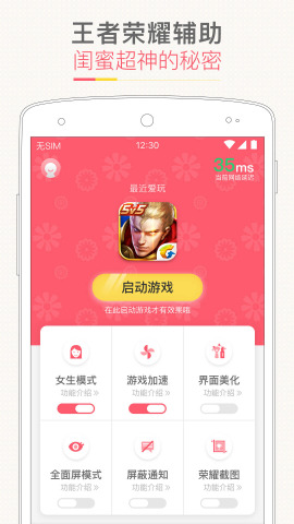 神游辅助工具  v1.1.0图3