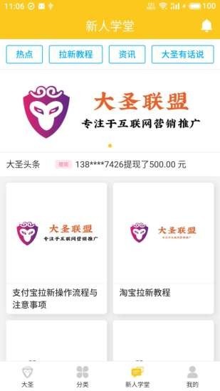 大圣联盟官网下载地址  v1.3.0图3