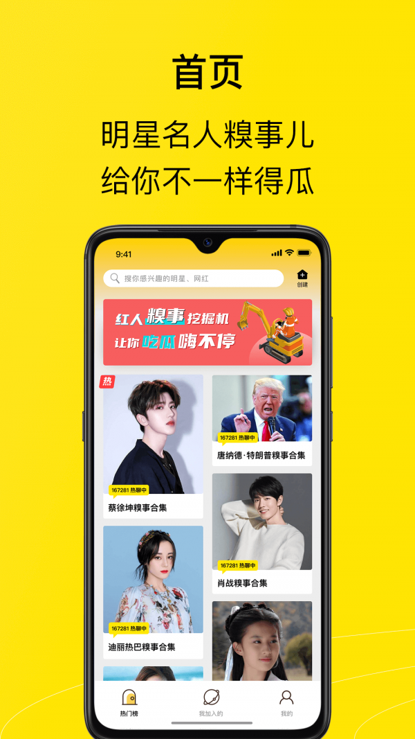热聊安卓版