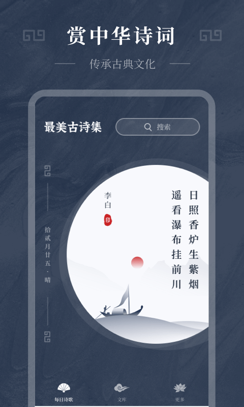 古诗词趣学app下载安装最新版本免费苹果版