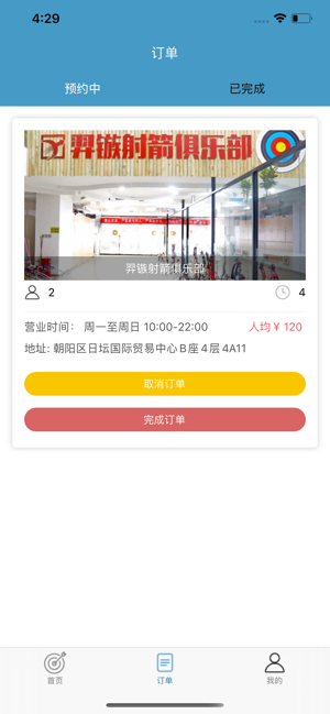 射箭爱好者手机版下载安装最新版苹果12.1.2.3  v1.0.0图2