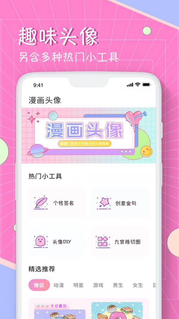 漫画头像一键生成器