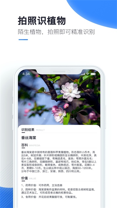 百科扫描王官方版下载安卓手机软件免费  v1.0.0图2