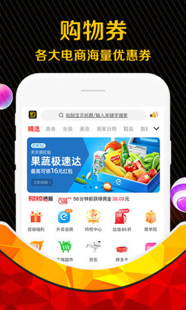 网购购物券
