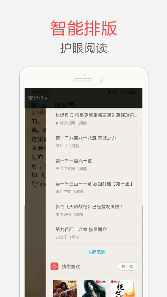 海纳小说阅读器语音插件单独下载  v7.3.5图1