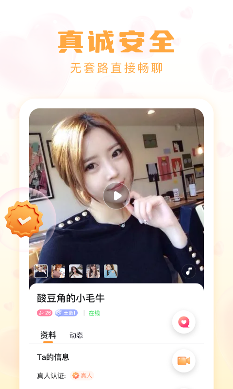 牵牵交友手机版  v1.8.1图2