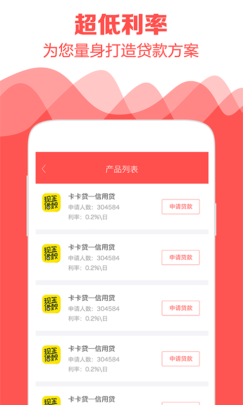 嗨钱贷最新版  v1.0图2