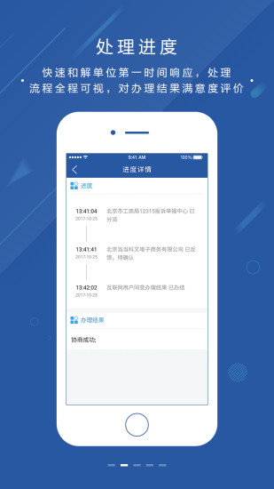 北京消费者投诉  v1.2图2