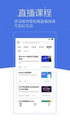 博学谷官网下载  v4.5.2图1