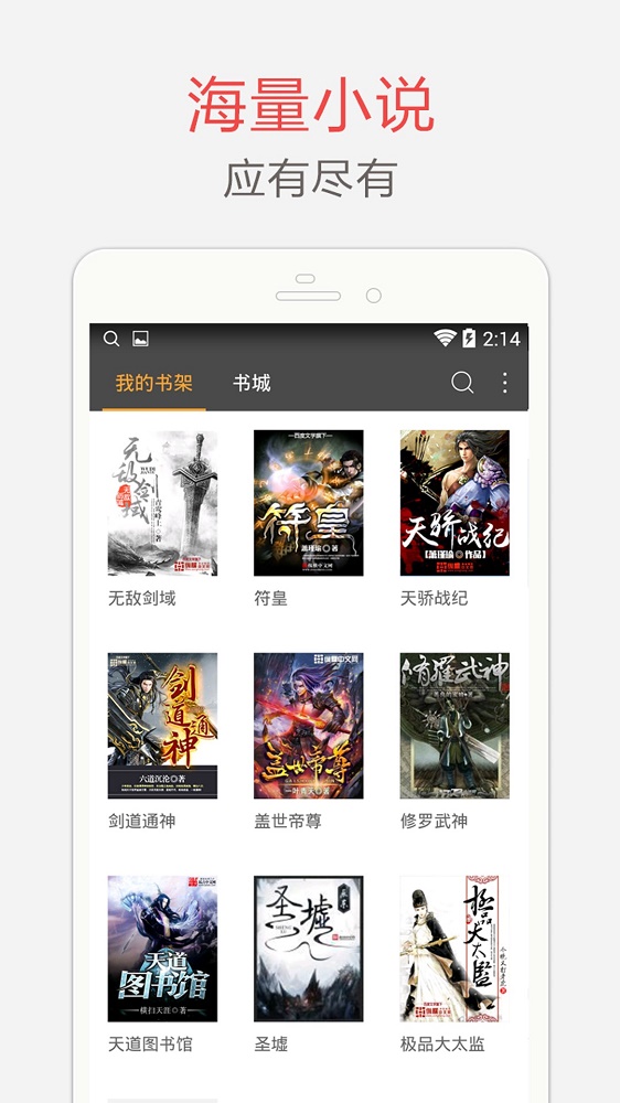 海纳小说阅读器语音插件单独下载
