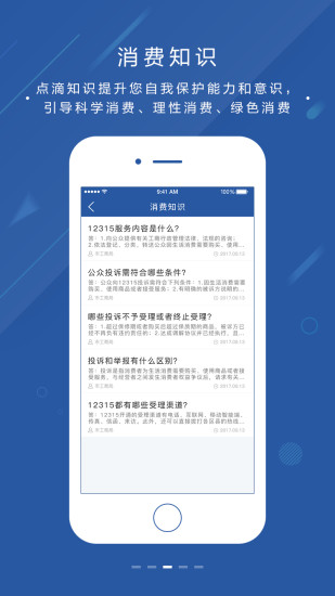 北京消费者投诉  v1.2图3