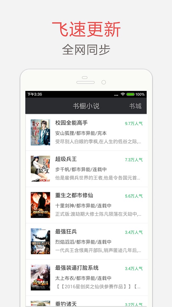 海纳小说阅读器语音插件单独下载  v7.3.5图2