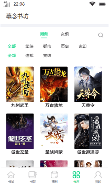 幕念书坊免费版