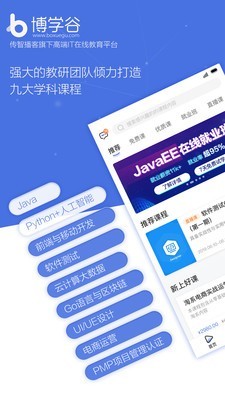 博学谷官网下载