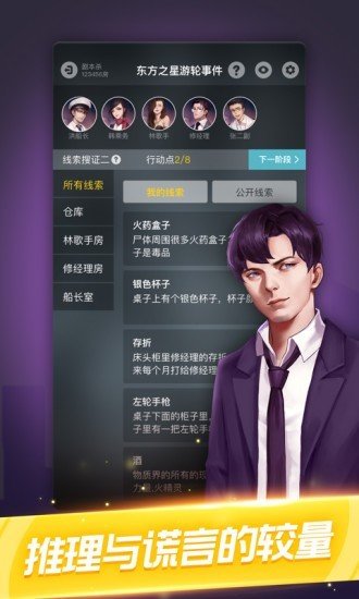 剧本杀经典剧本年轮