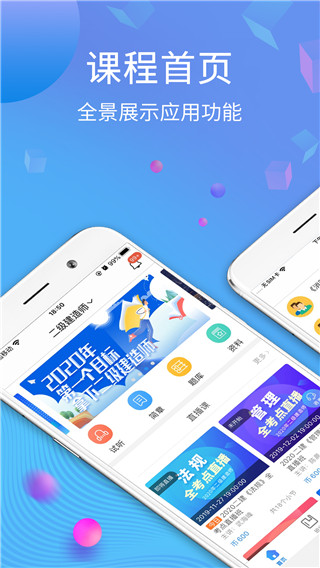 学天网校最新版