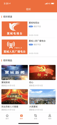 爱翼城  v1.3.2图3