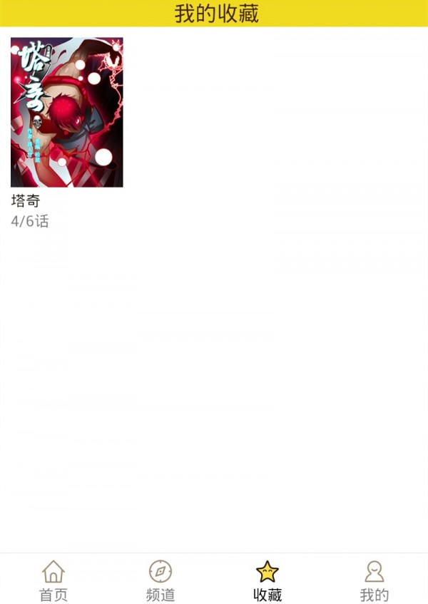 精灵漫画最新版下载破解版  v1.0.160903图4