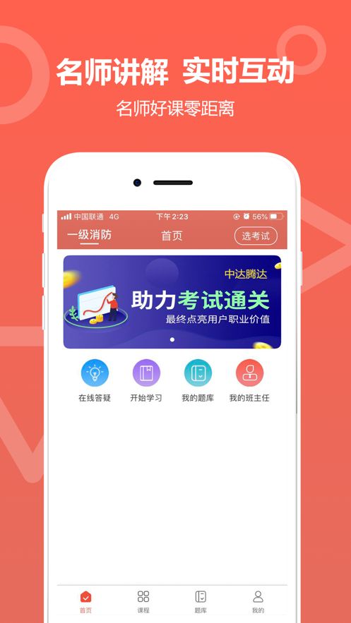 中达教育手机版下载安装