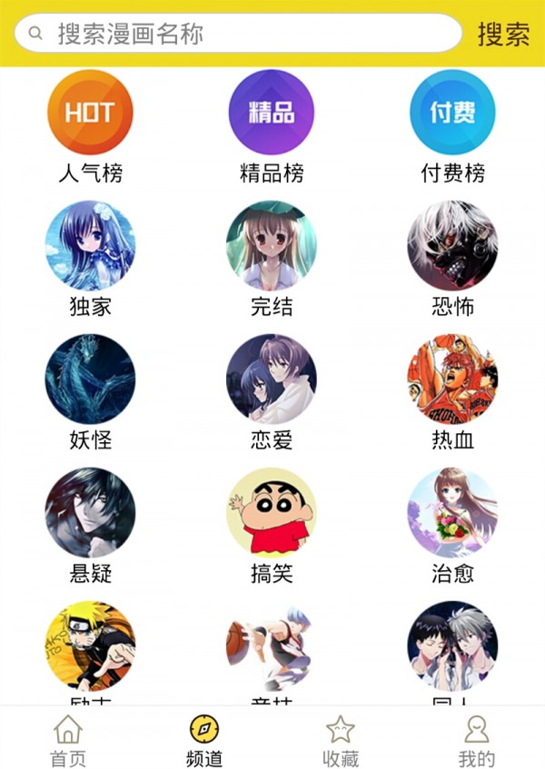 精灵漫画最新版下载破解版  v1.0.160903图1