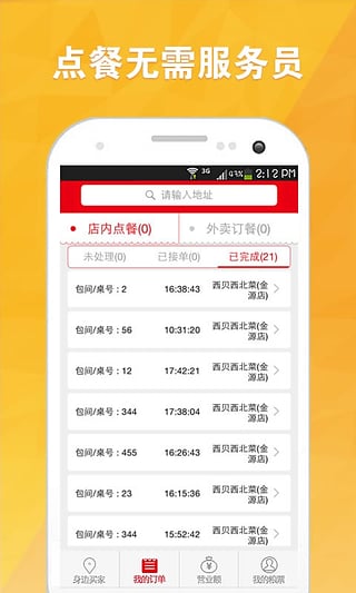 粮票订餐商家版  v1.7图4