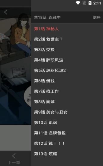 阅漫日漫免费版  v2.1.3图2