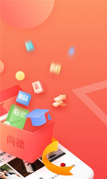 尚德自考旧版本  v5.0.6图4