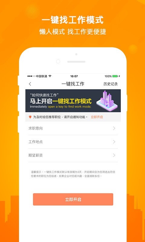 今日招聘免费版官网