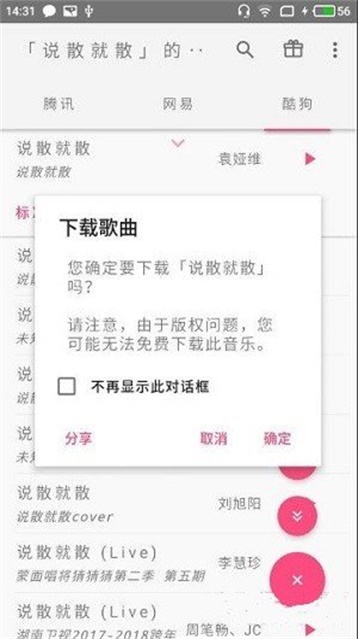 口袋音乐安卓版
