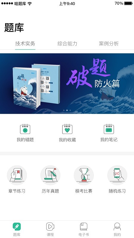 哇题库安卓版