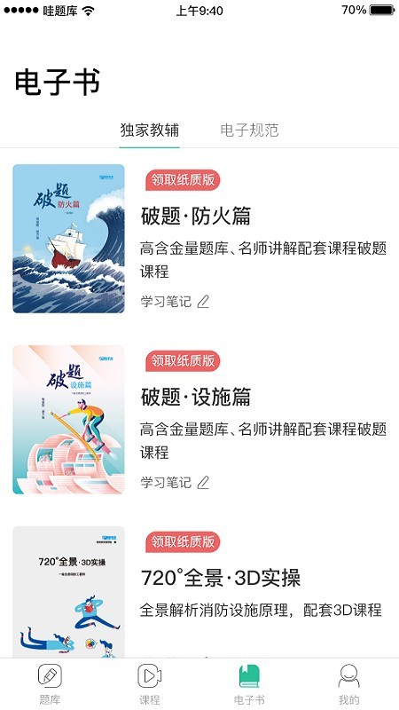 哇题库安卓版  v1.89图2
