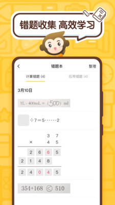 小猿口算下载官方  v2.43.0图1