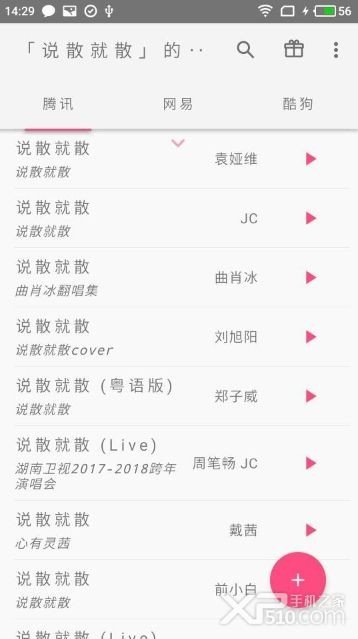 口袋音乐安卓版  v1.0图1