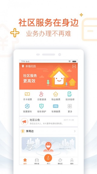 捷生活2024