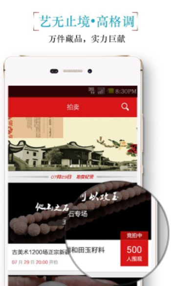 古美术app