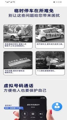 叮叮挪车  v1.0.2图2