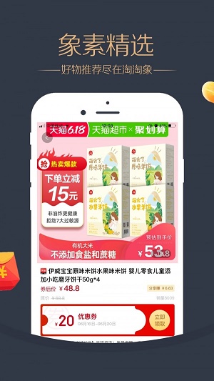 淘淘象安卓版  v2.0.14图3