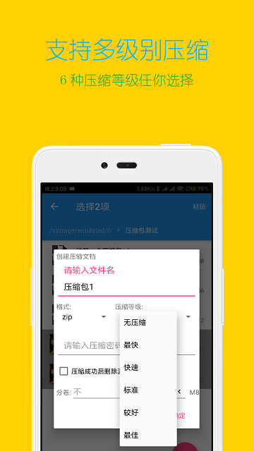 解压缩全能王3.9.0