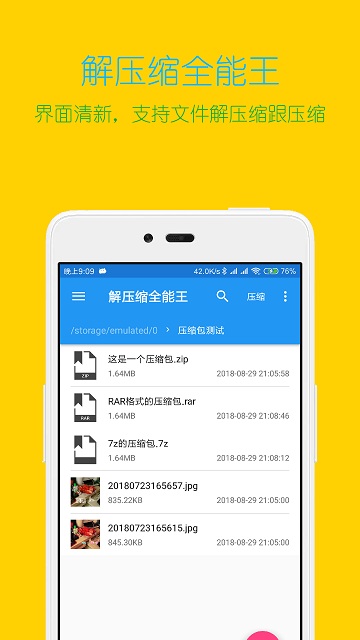 解压缩全能王3.9.0  v3.9.4图2