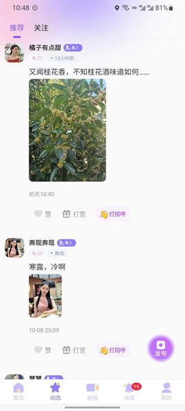 丝语夜聊免费版  v1.0.0图2