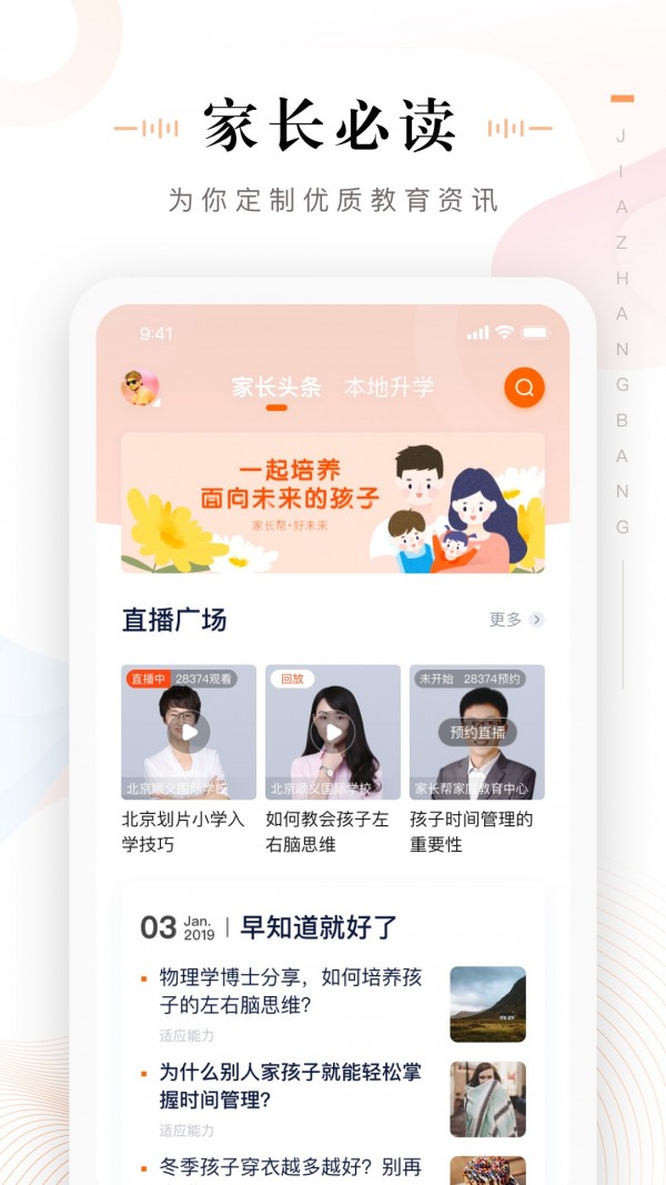 青睿口语100家长通  v3.3.0.1085图3