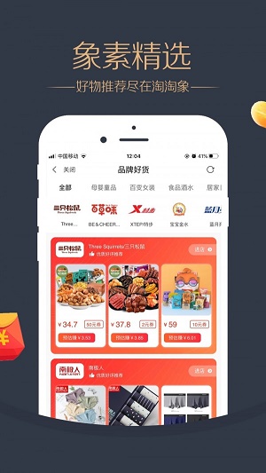淘淘象安卓版