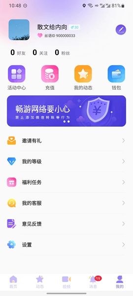 丝语夜聊免费版