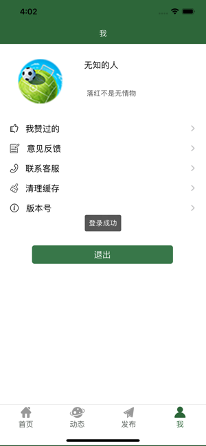 微球足球app官网下载苹果  v1.0.0图4