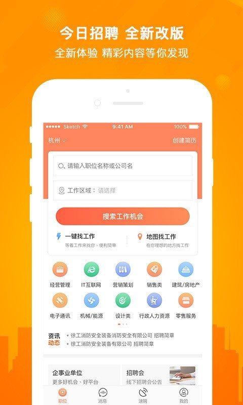今日招聘  v2.5.0图3