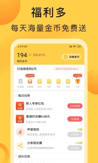 互助鸭免费版  v1.0.1图2