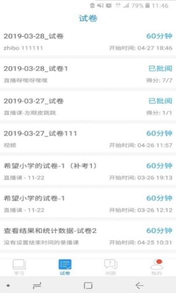 空中课堂官网入口上海微校