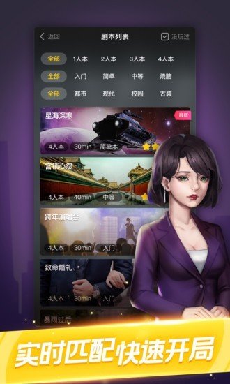 剧本杀经典剧本微恐  v1.0.7图1