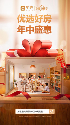 贝壳找房app免费下载成交版本  v2.35.0图4