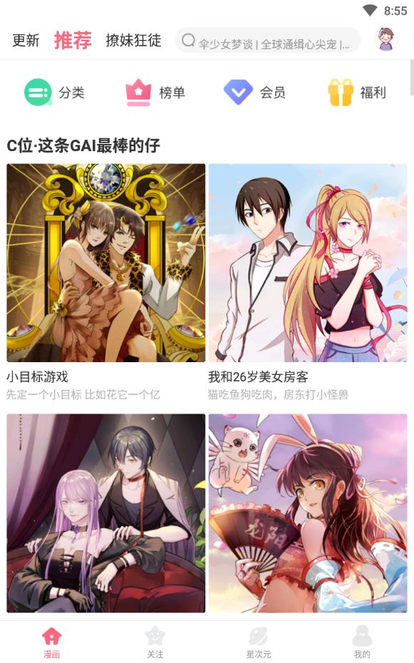 小白漫画家  v1.0.4图3